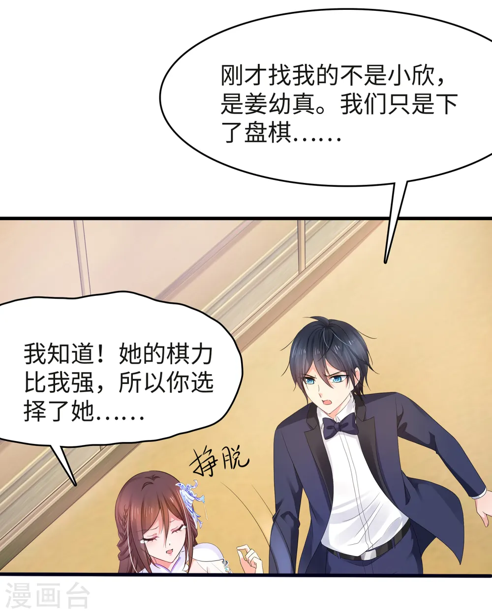 第91话 合法萝莉给你暖床床 第3页