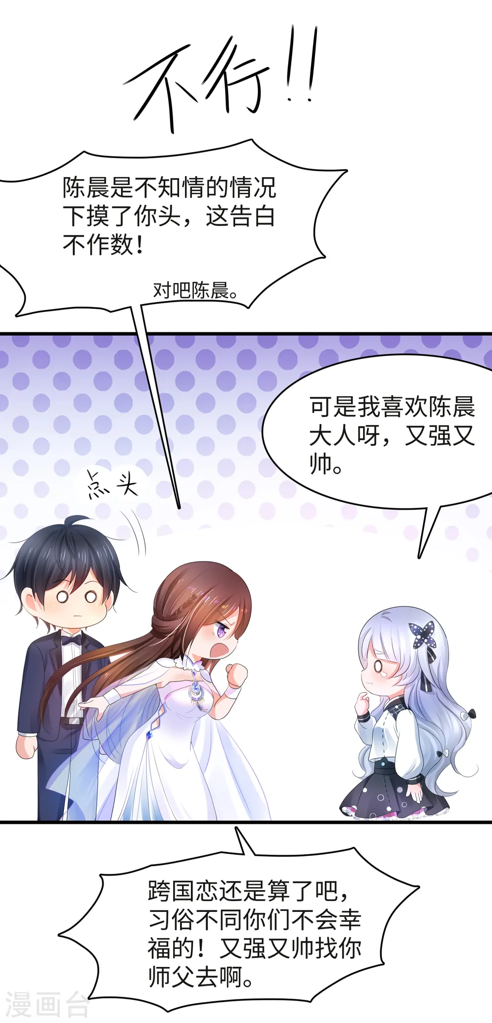 第91话 合法萝莉给你暖床床 第8页