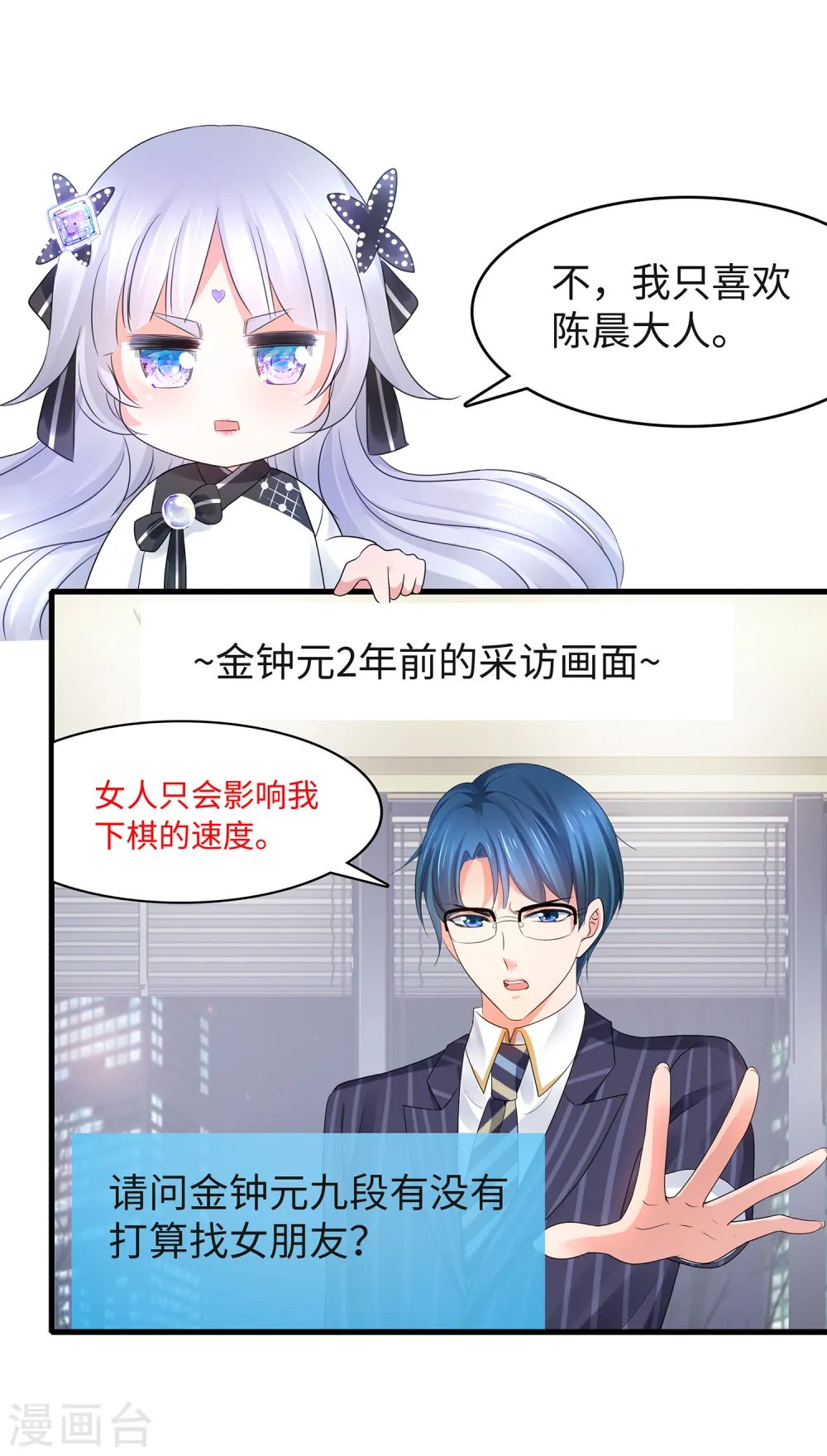 第91话 合法萝莉给你暖床床 第9页