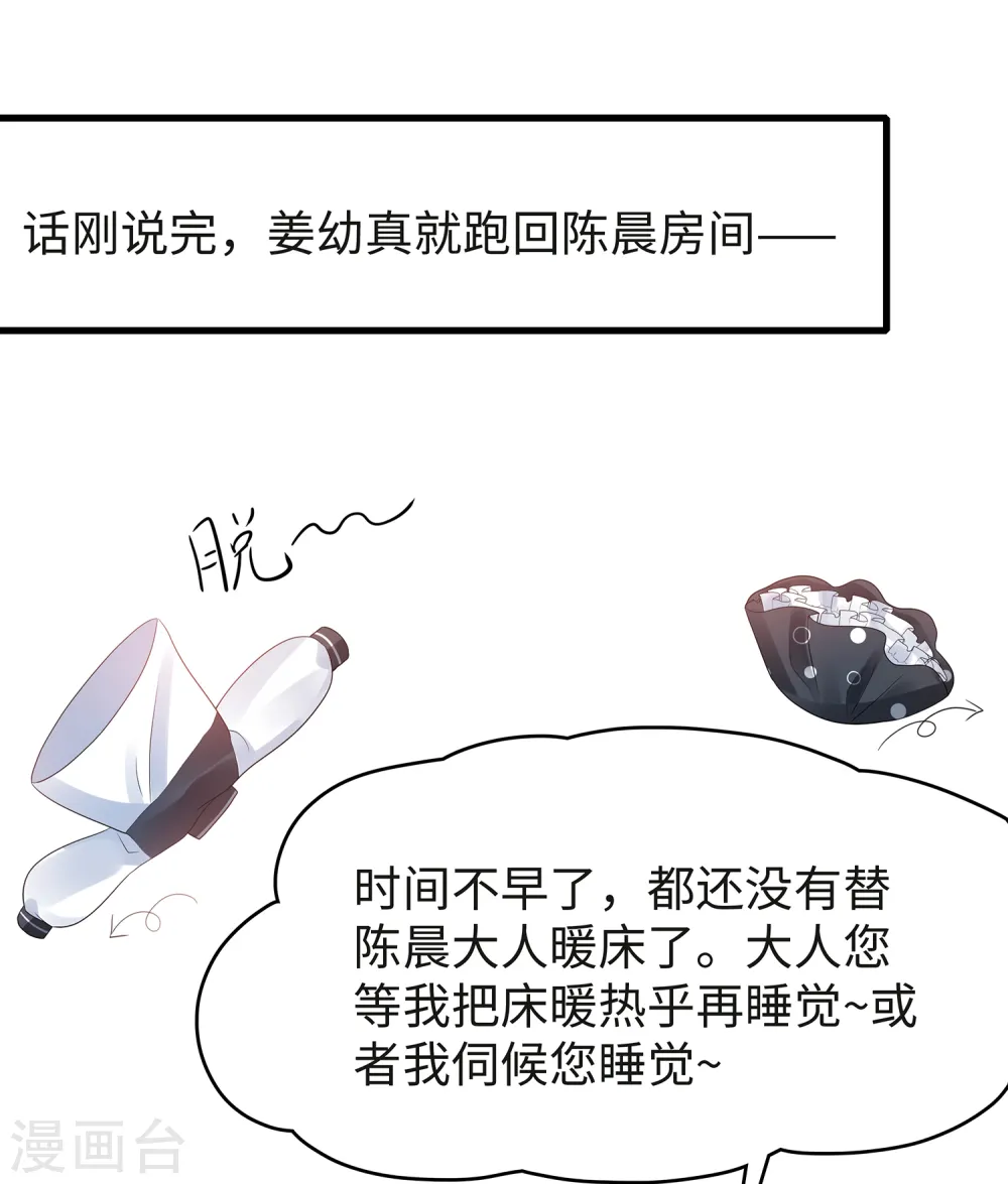 第91话 合法萝莉给你暖床床 第10页