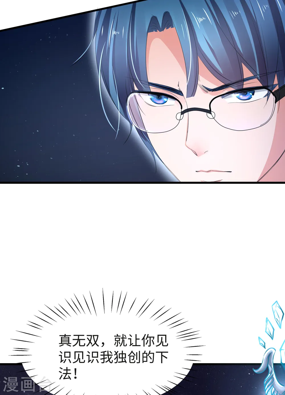 第91话 合法萝莉给你暖床床 第38页
