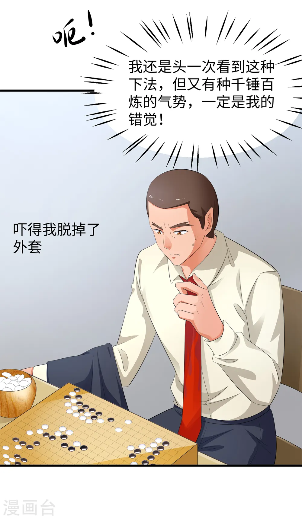第77话 因为太聪明了所以要加大难度 第15页