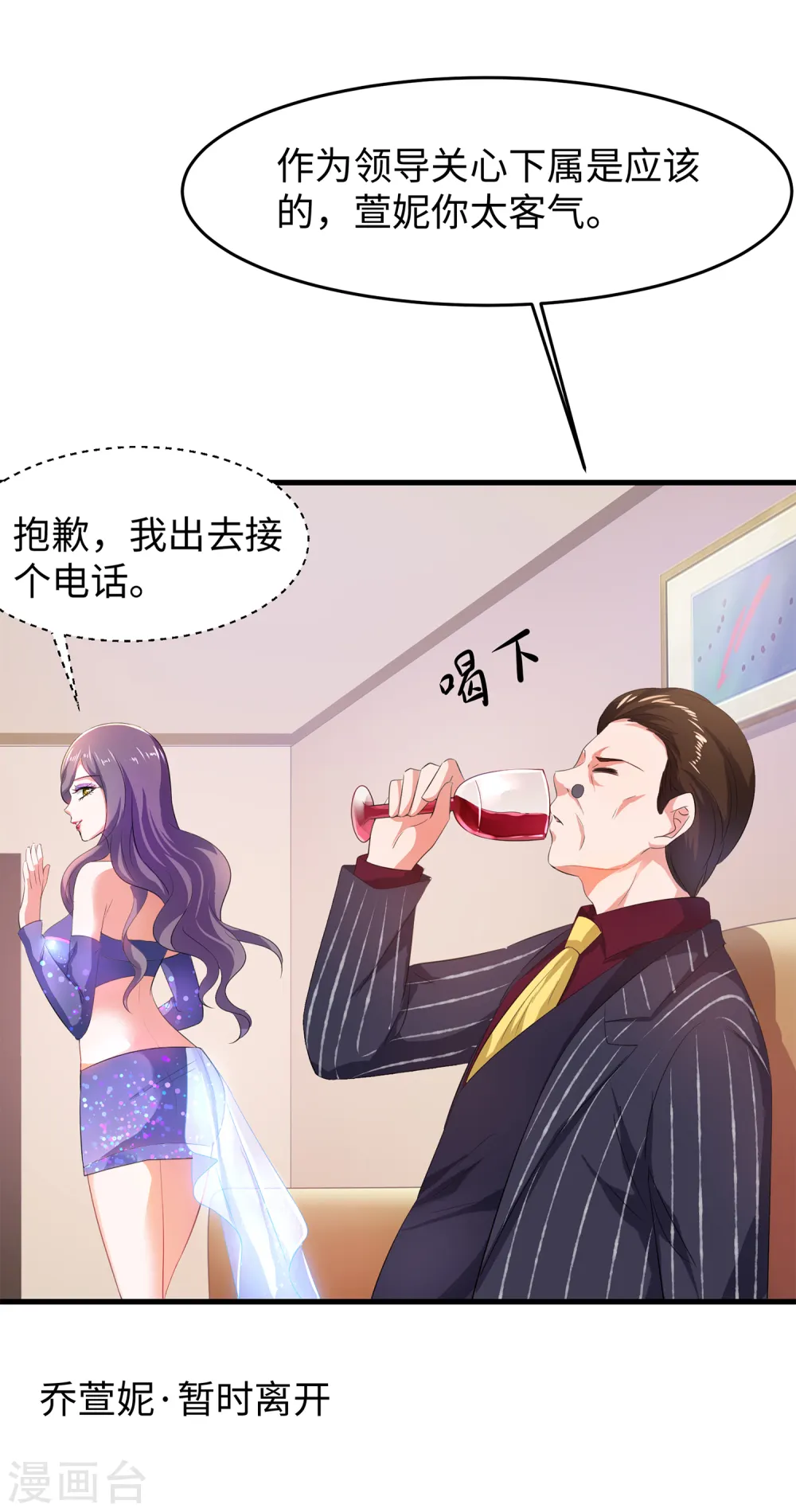 第70话 下作手段 第19页