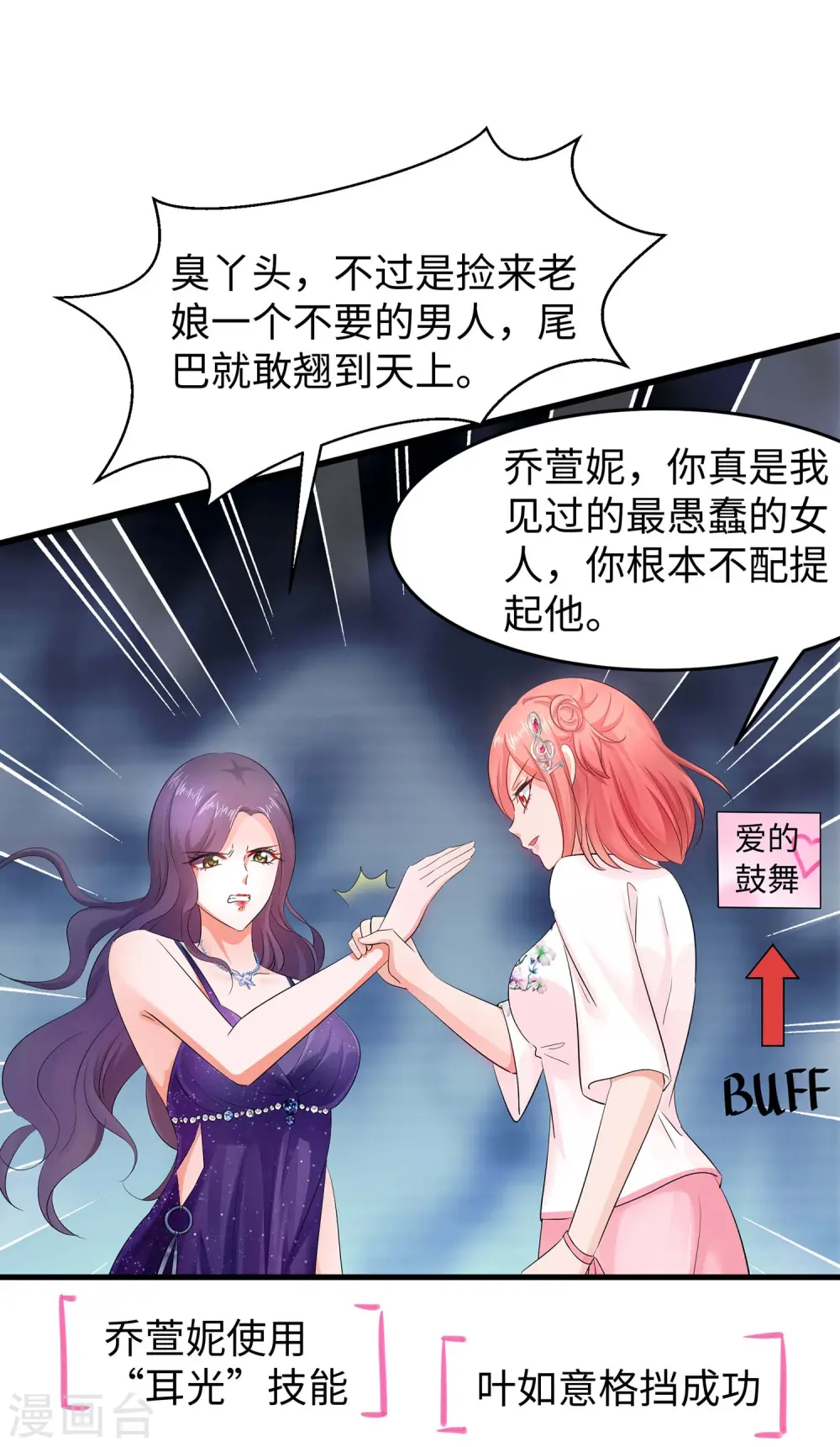第63话 你算哪根葱？ 第24页