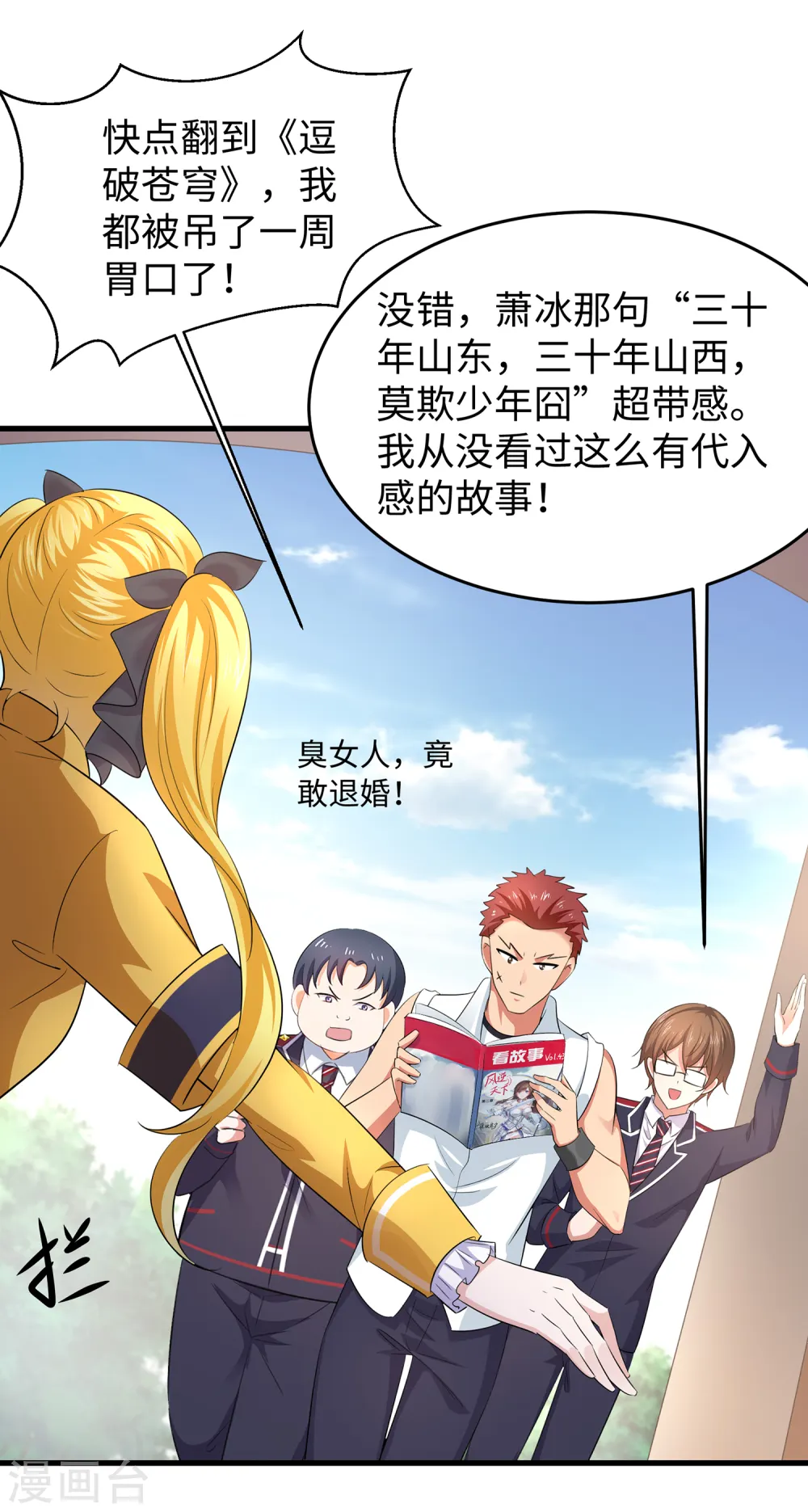 第58话 女装只有零次和无数次 第12页