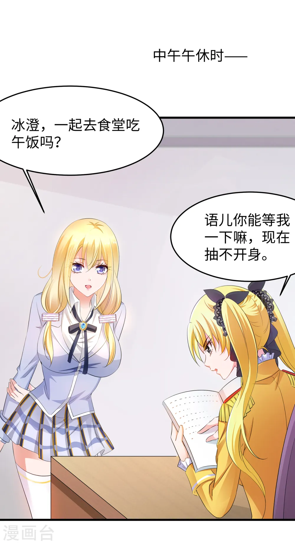 第58话 女装只有零次和无数次 第17页