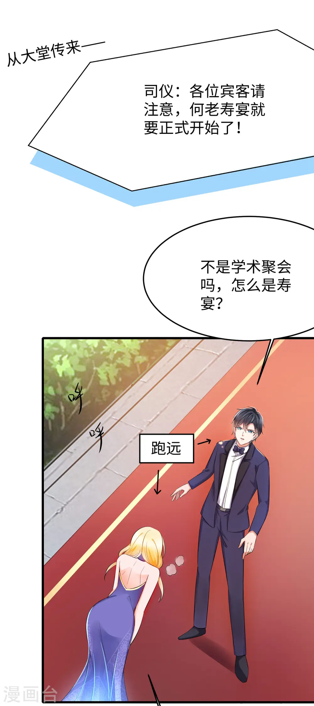 第29话 总有炮灰送人头 第9页
