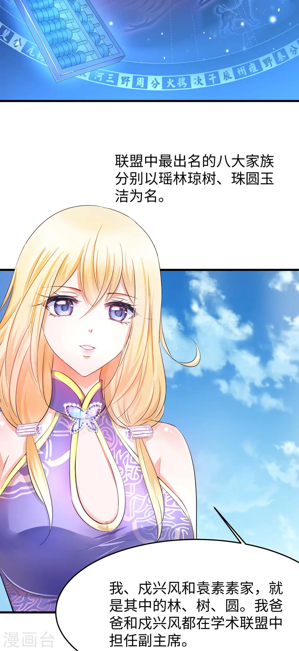 第29话 总有炮灰送人头 第11页