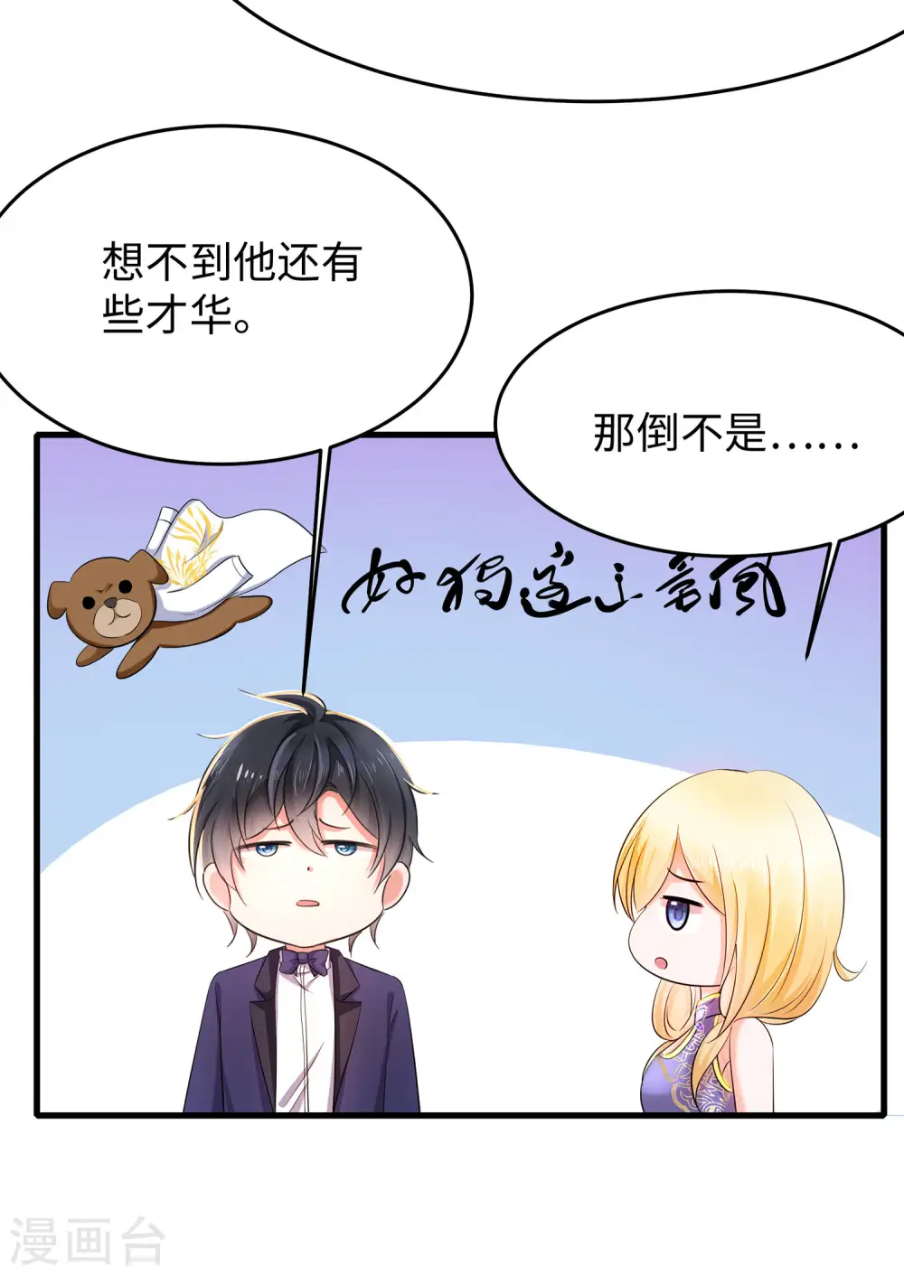 第29话 总有炮灰送人头 第12页