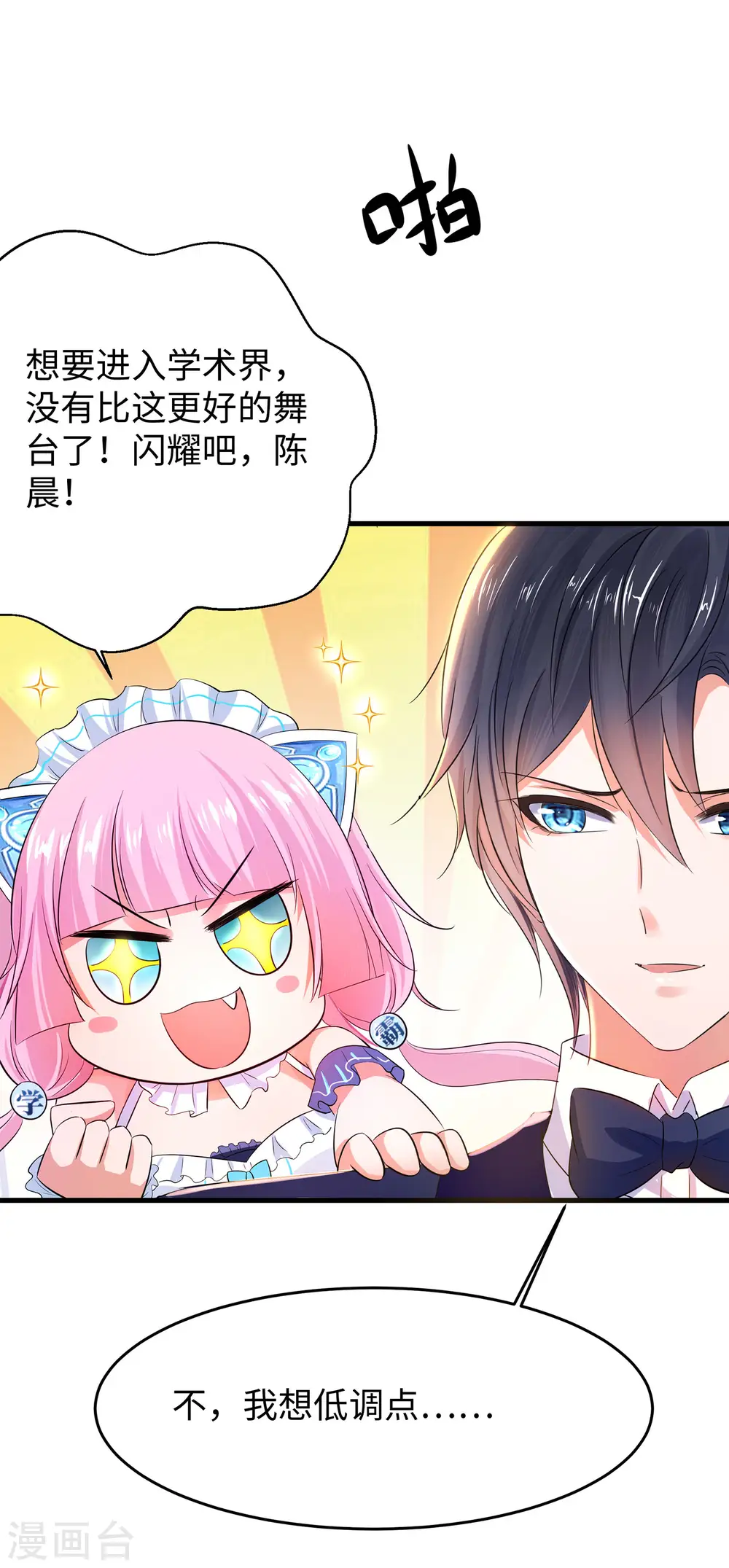 第29话 总有炮灰送人头 第14页