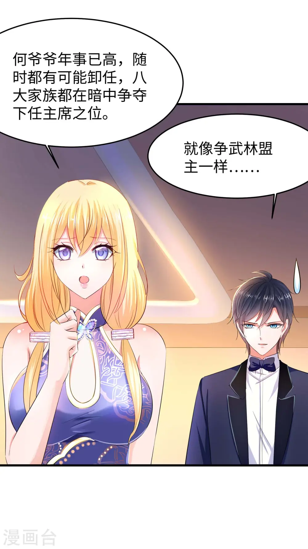 第29话 总有炮灰送人头 第19页