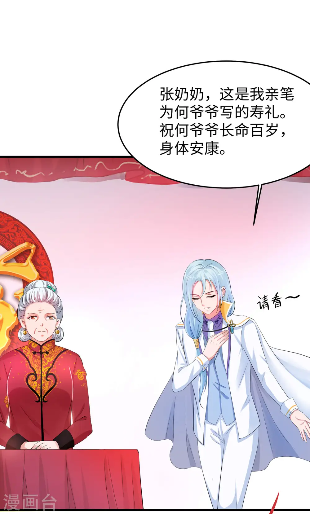 第29话 总有炮灰送人头 第20页
