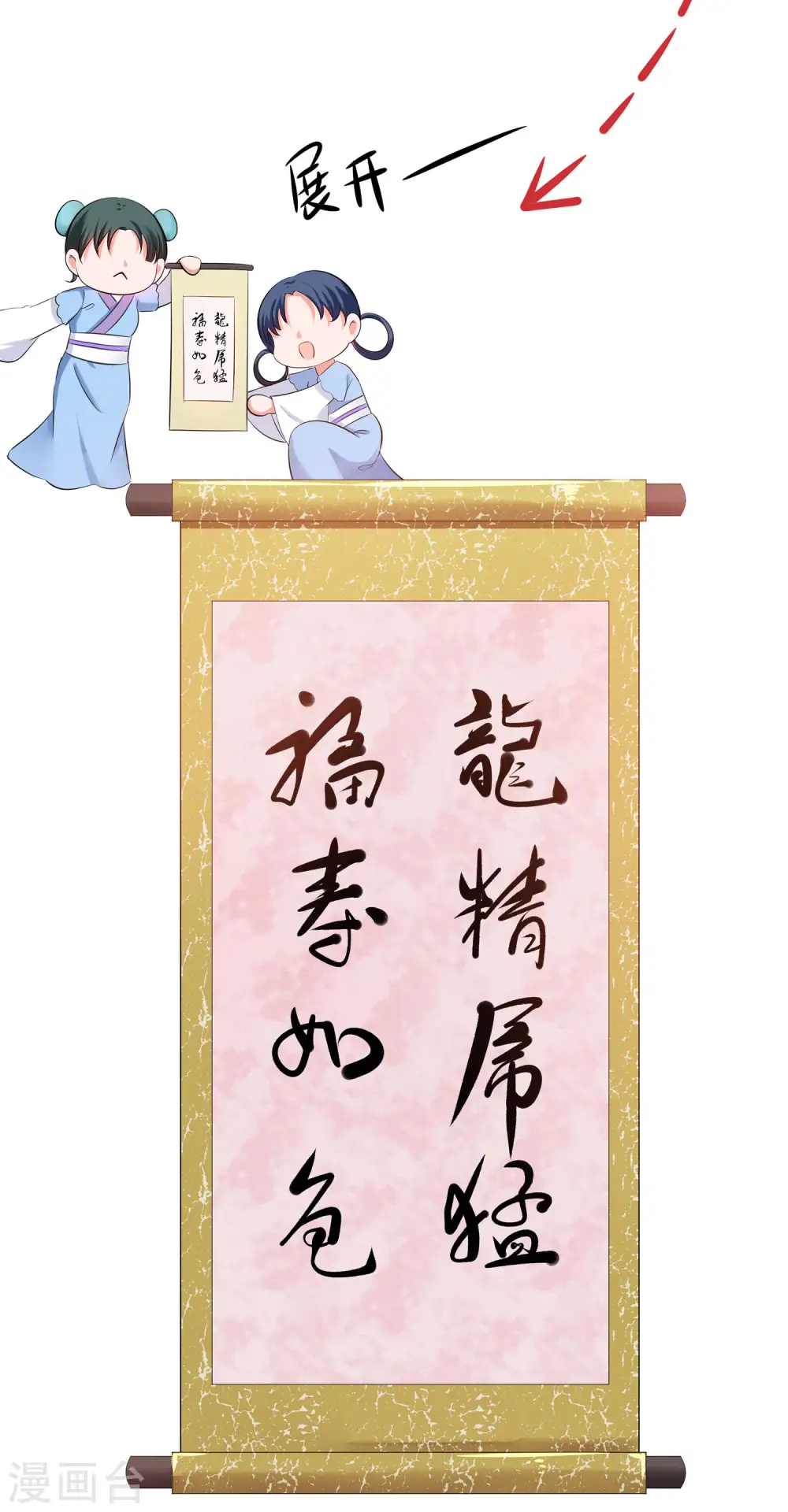 第29话 总有炮灰送人头 第21页