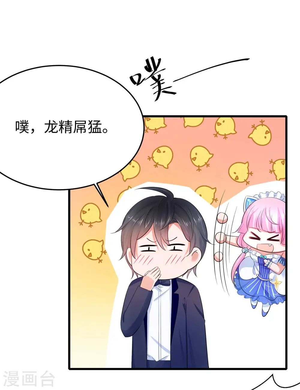 第29话 总有炮灰送人头 第22页