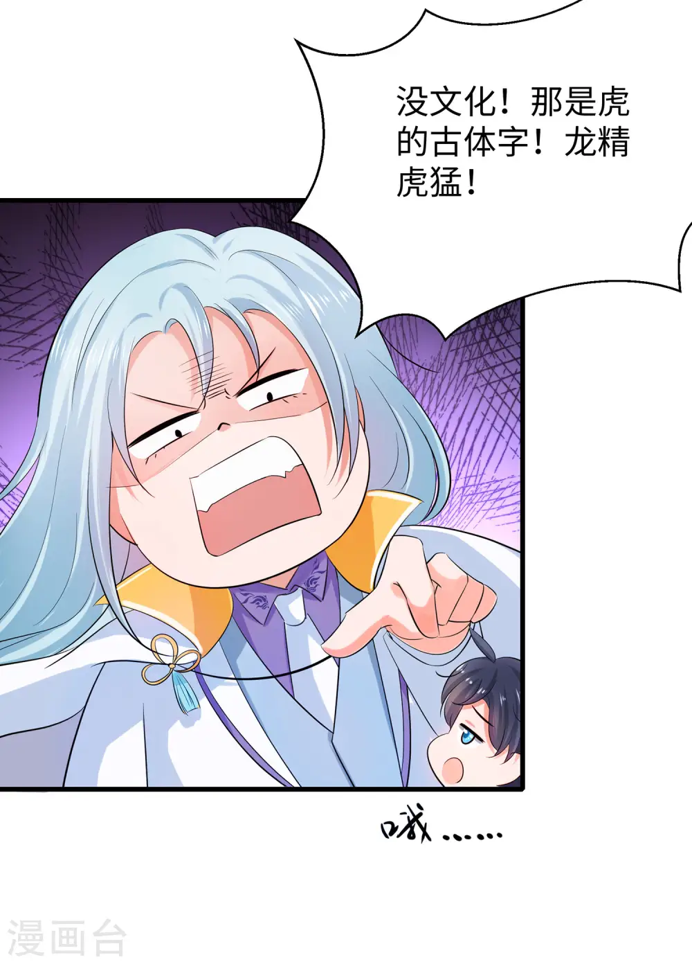 第29话 总有炮灰送人头 第23页