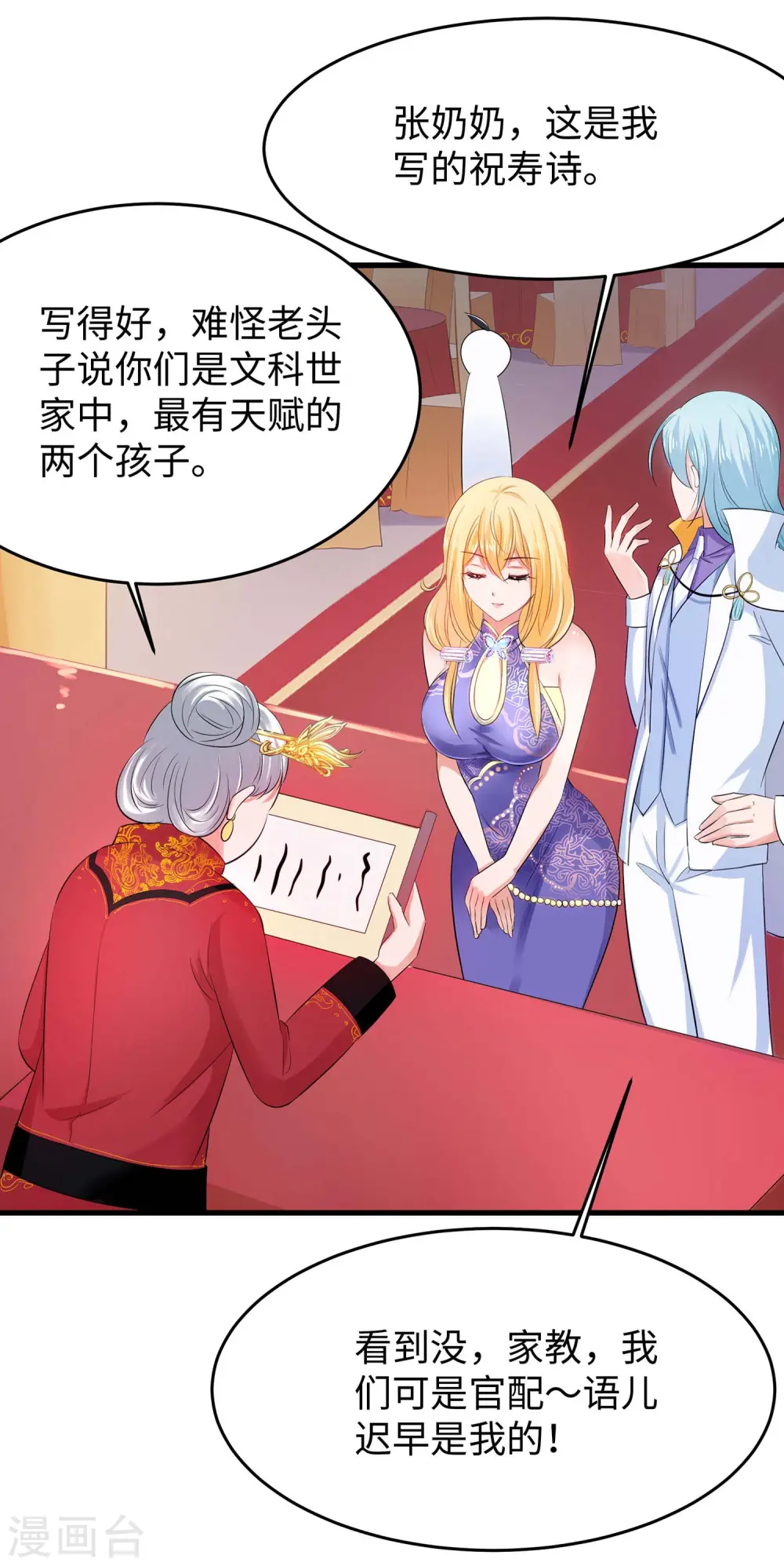 第29话 总有炮灰送人头 第24页