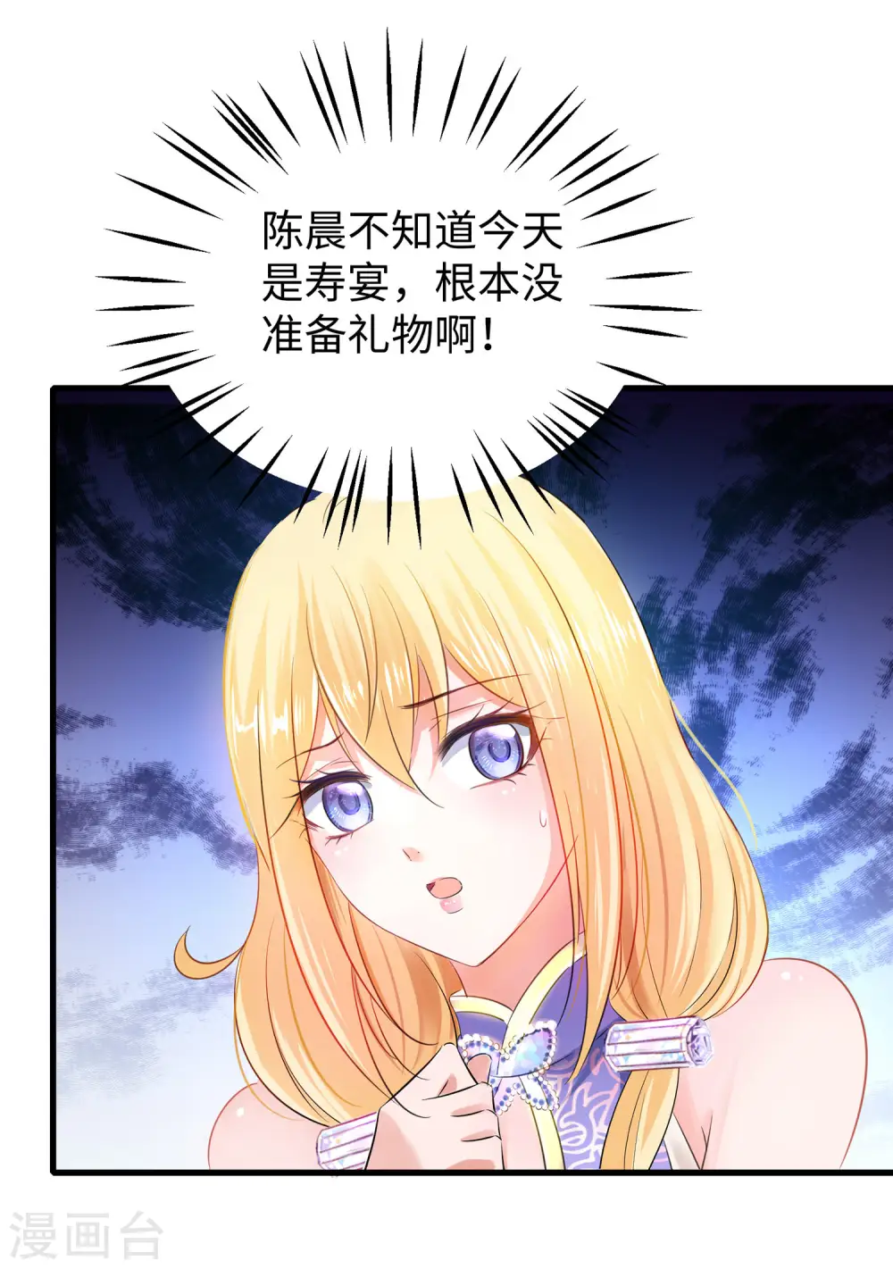 第29话 总有炮灰送人头 第27页