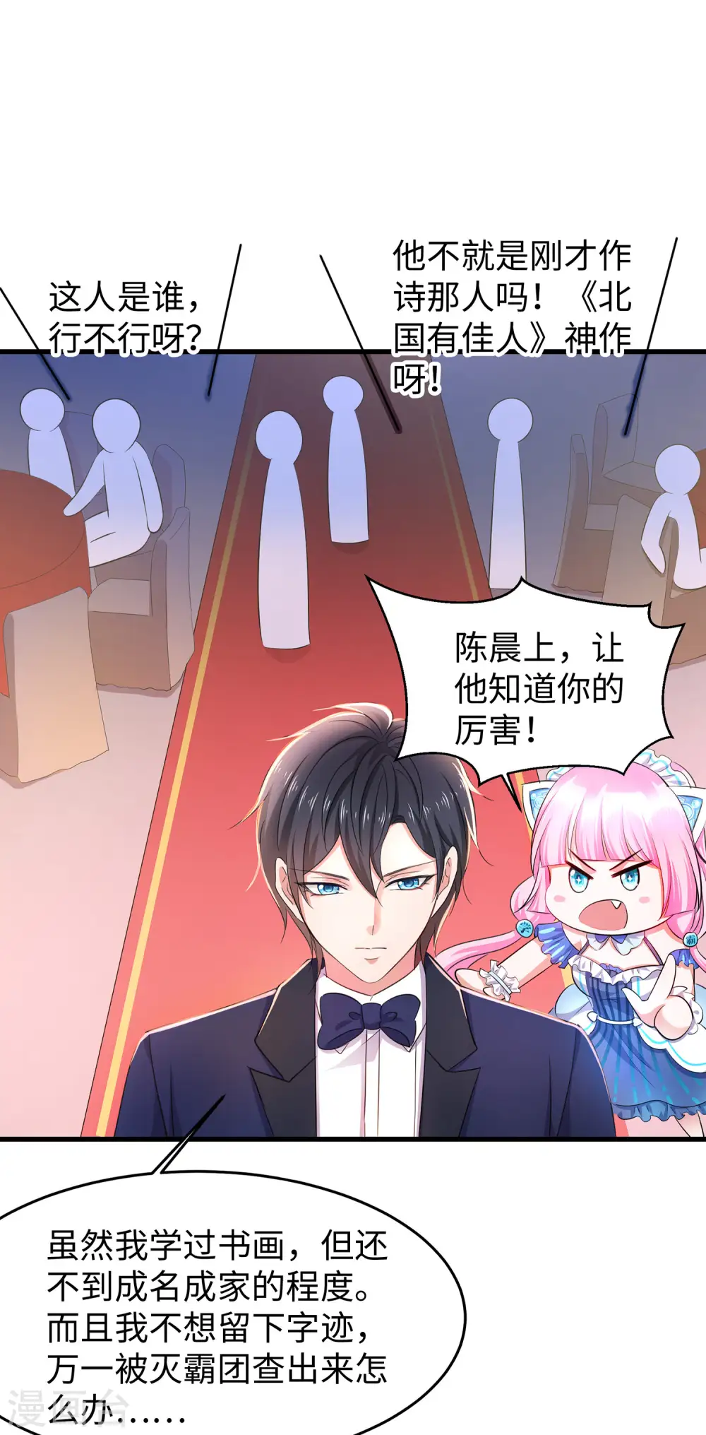 第29话 总有炮灰送人头 第29页