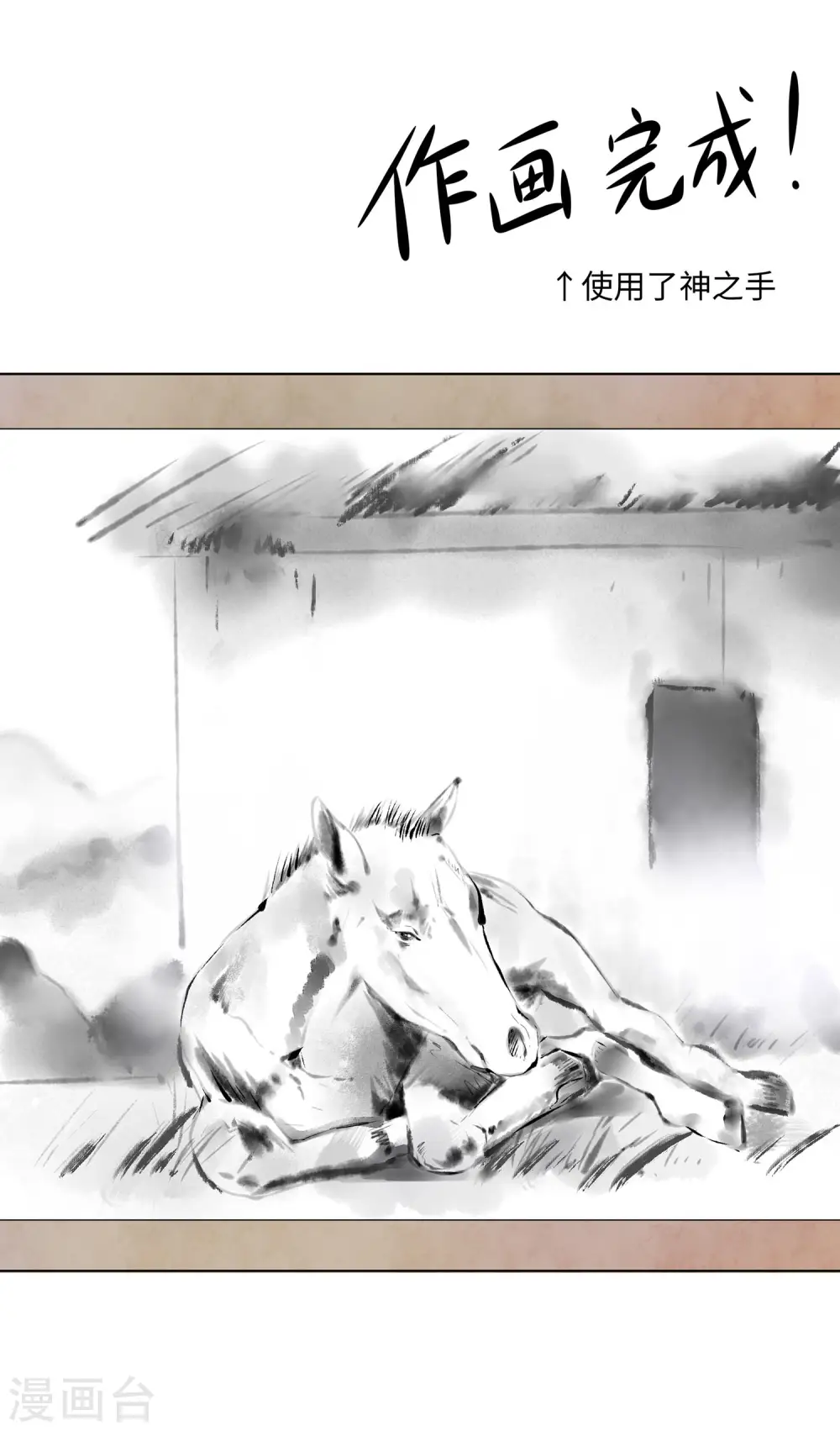 第29话 总有炮灰送人头 第33页