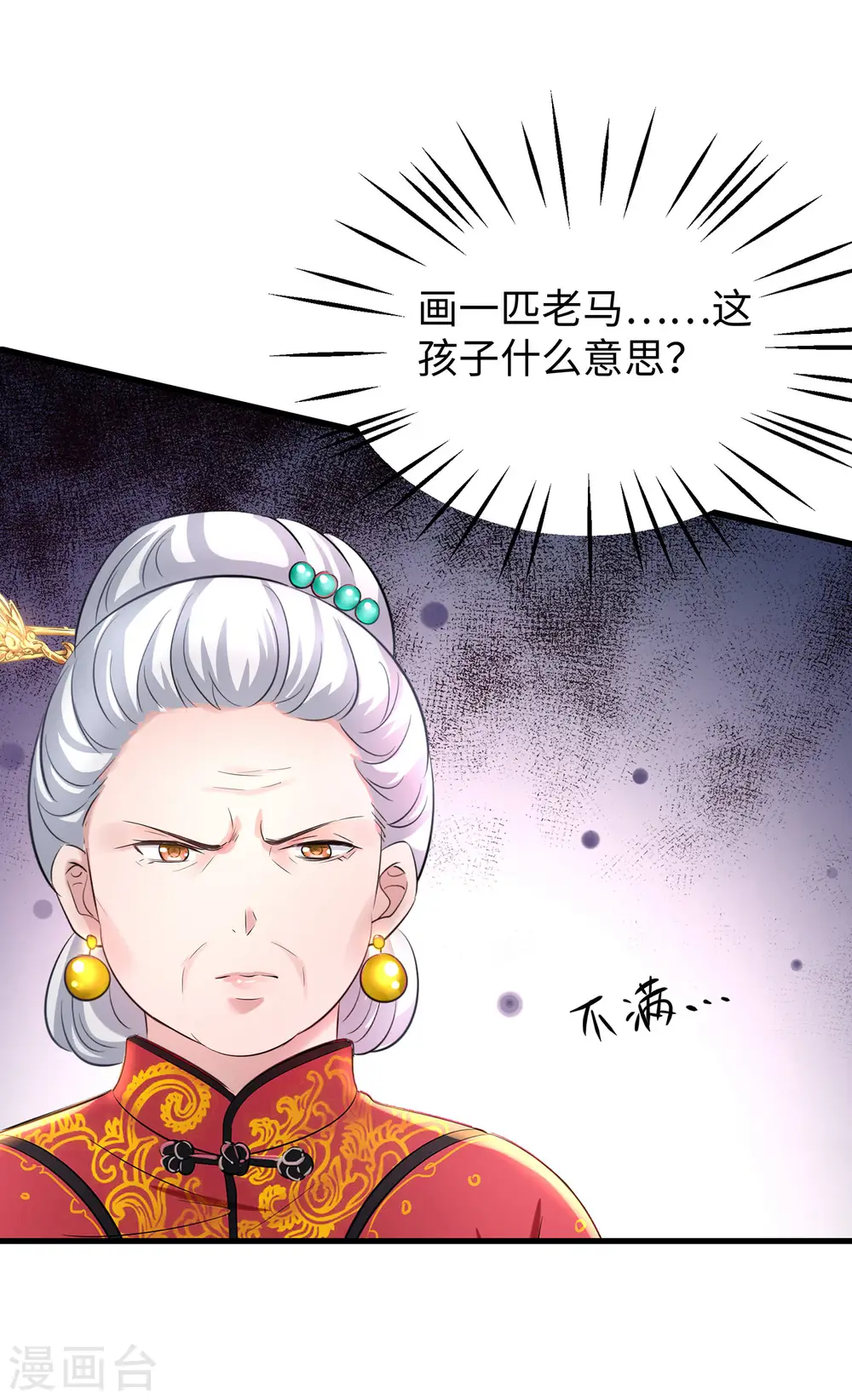 第29话 总有炮灰送人头 第35页