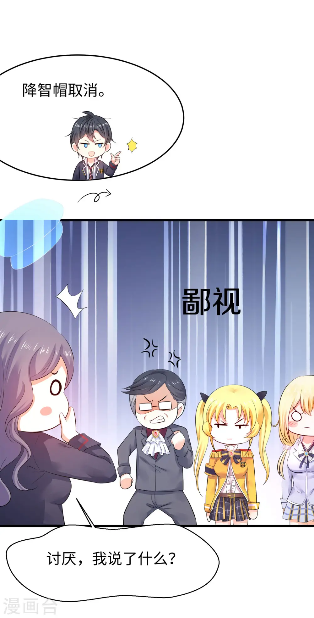 第20话 变成弱智吧 第8页