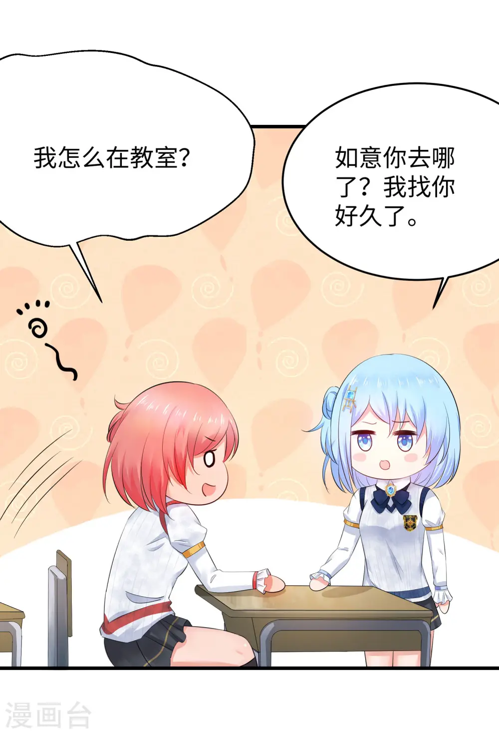 第20话 变成弱智吧 第11页