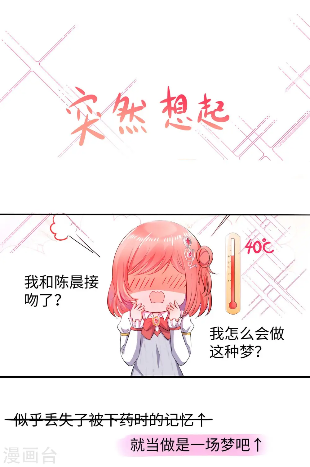 第20话 变成弱智吧 第13页