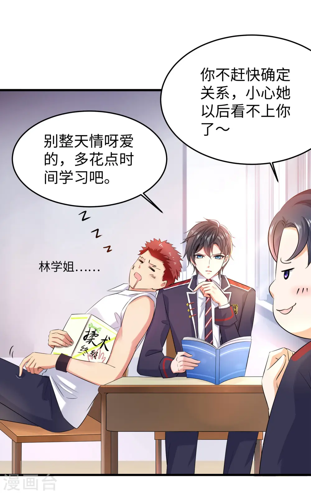 第20话 变成弱智吧 第19页