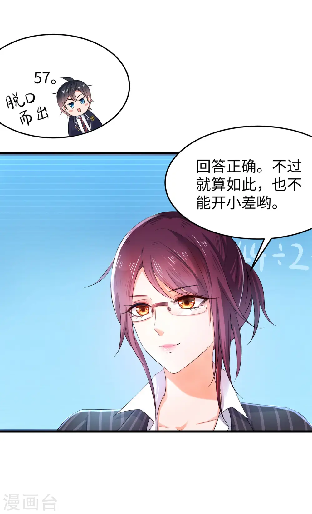 第20话 变成弱智吧 第23页