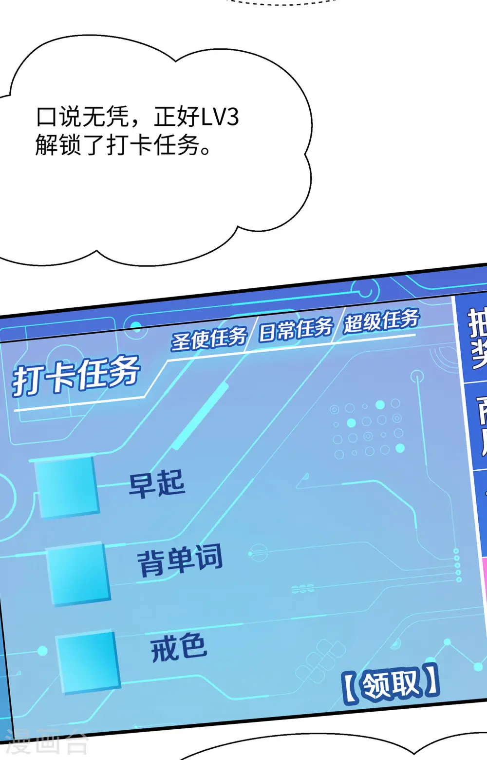 第20话 变成弱智吧 第25页