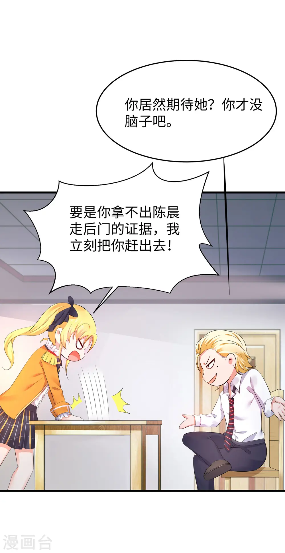 第20话 变成弱智吧 第29页