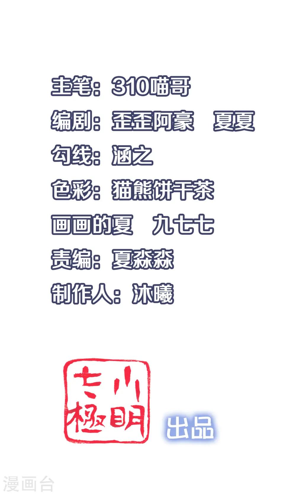 第16话 初恋青花瓷 第1页
