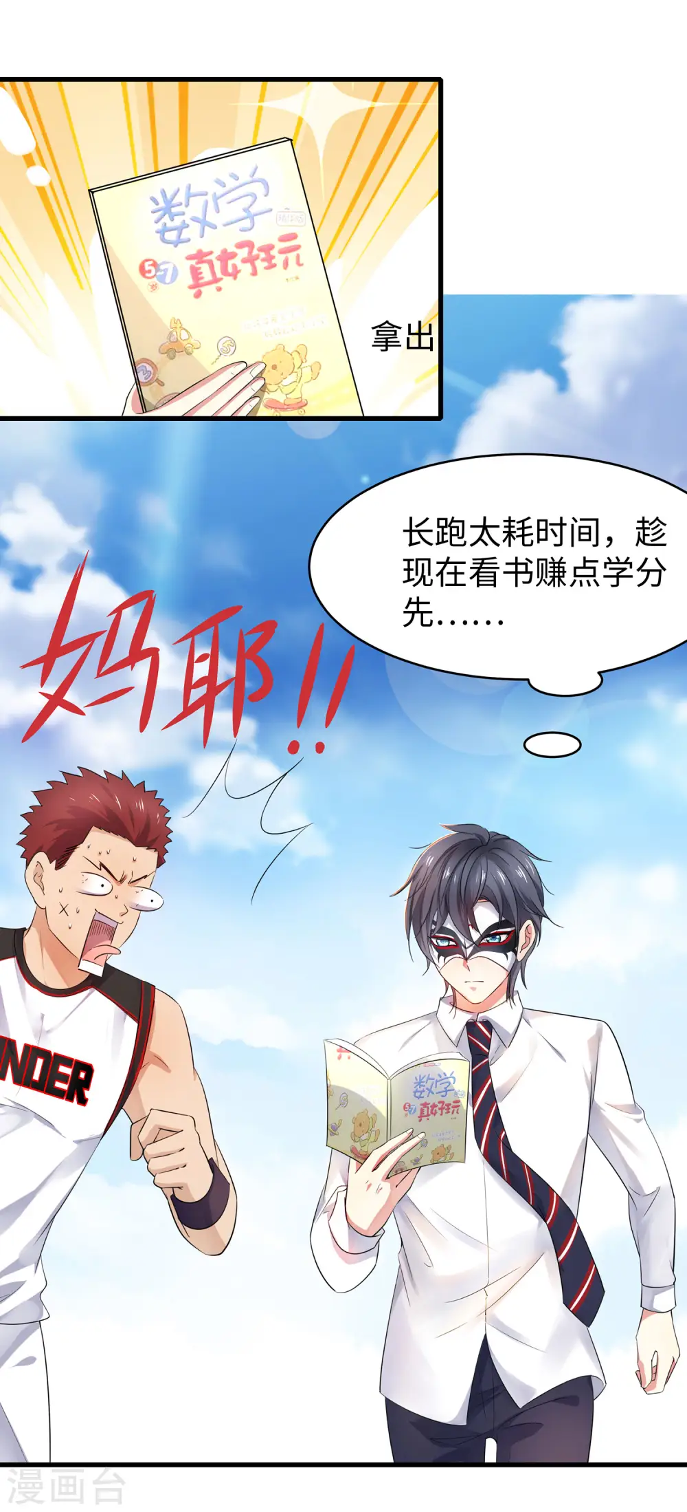 第5话 震惊！他在操场上...... 第21页