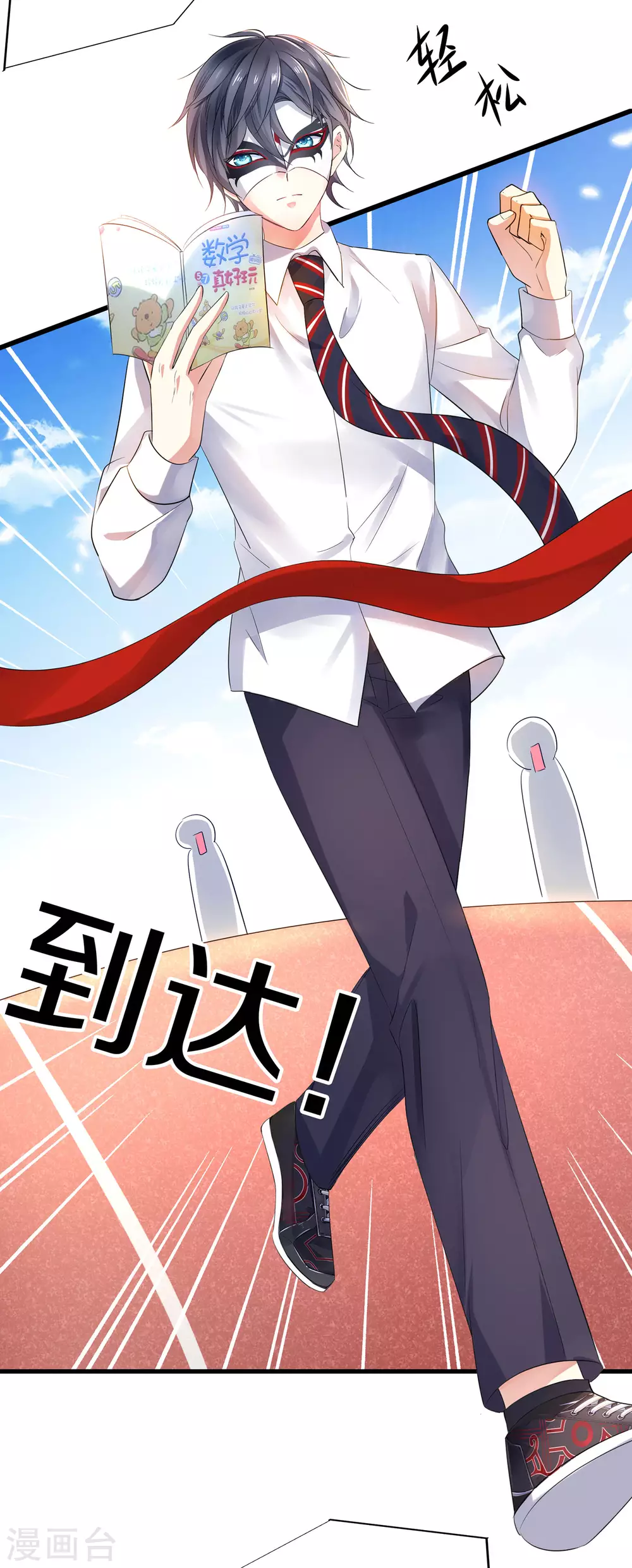第5话 震惊！他在操场上...... 第24页