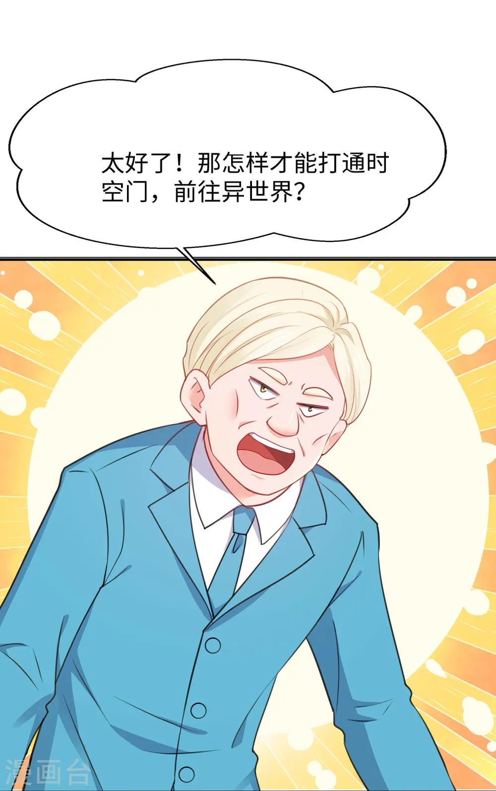第280话 你们快看！ 第27页