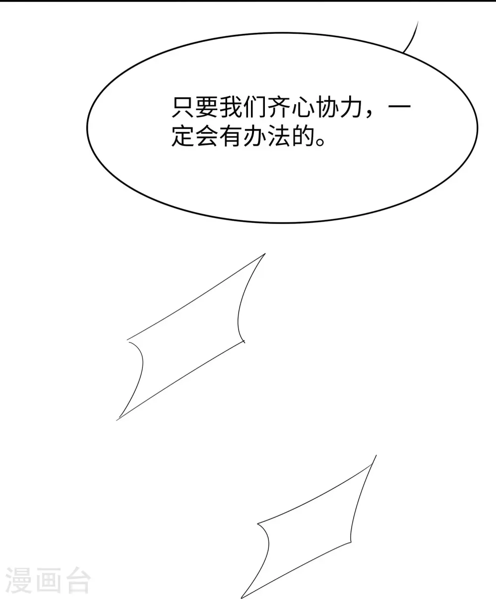 第281话 把你们一网打尽 第6页
