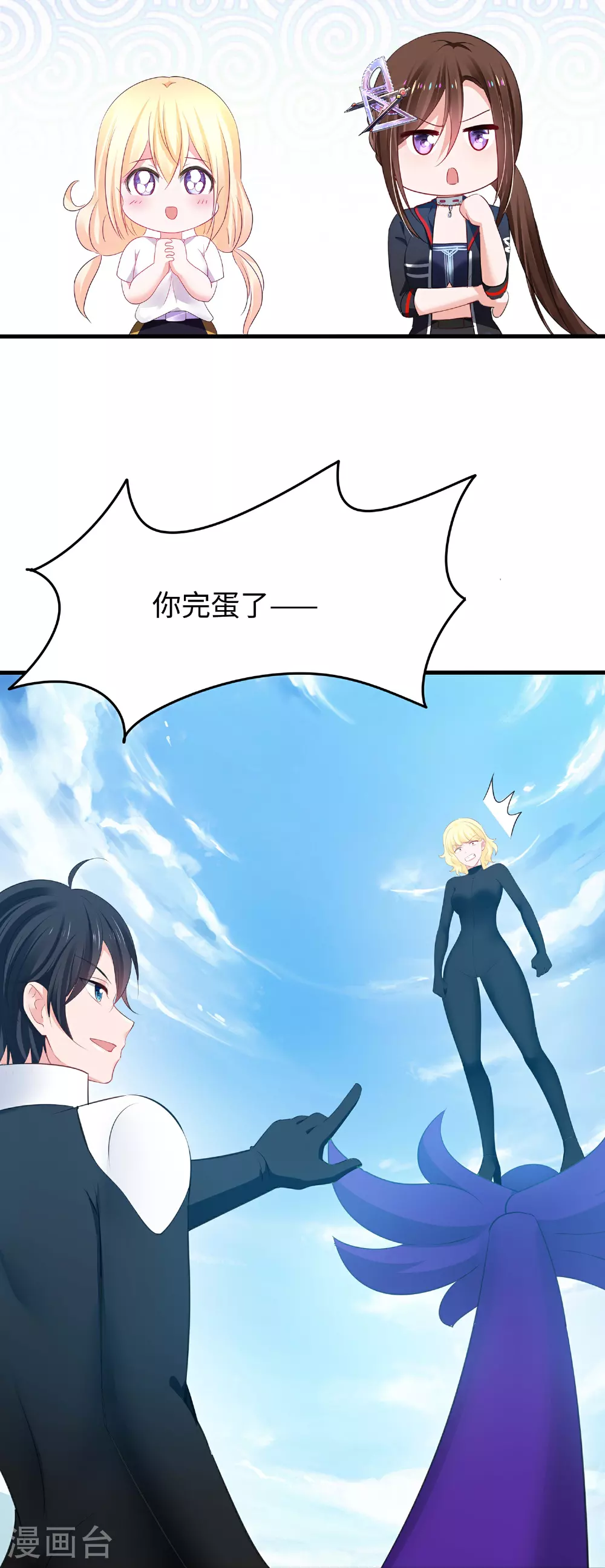 第283话 霸霸居然是你 第9页