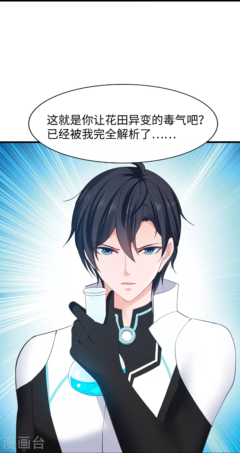 第283话 霸霸居然是你 第11页