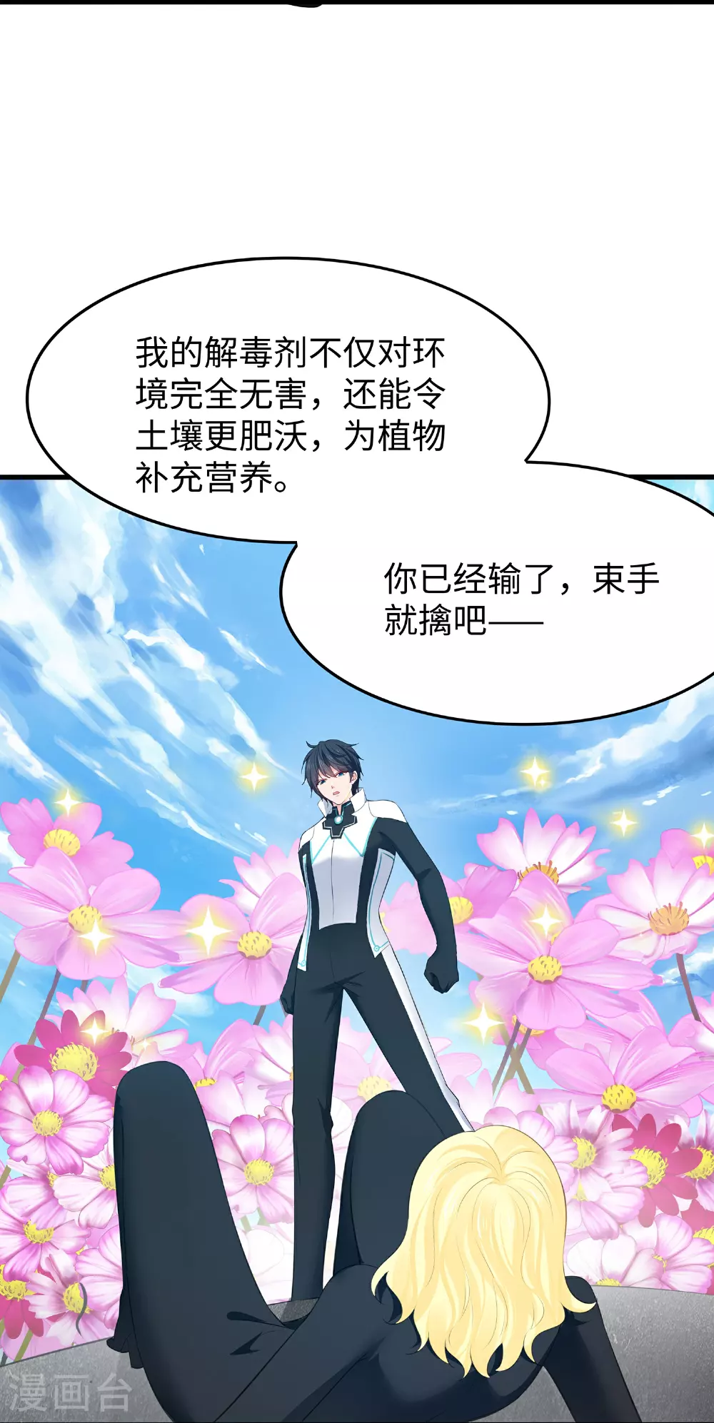 第283话 霸霸居然是你 第15页