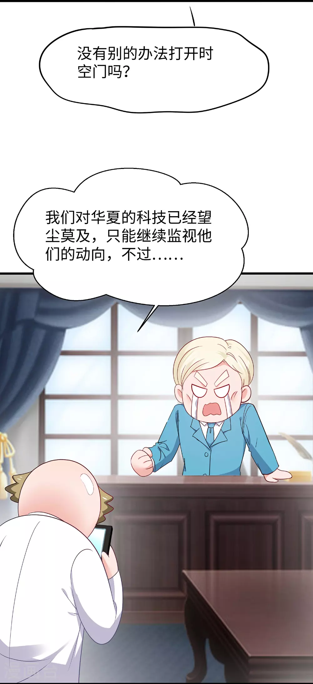 第284话 蝗虫来啦！ 第2页