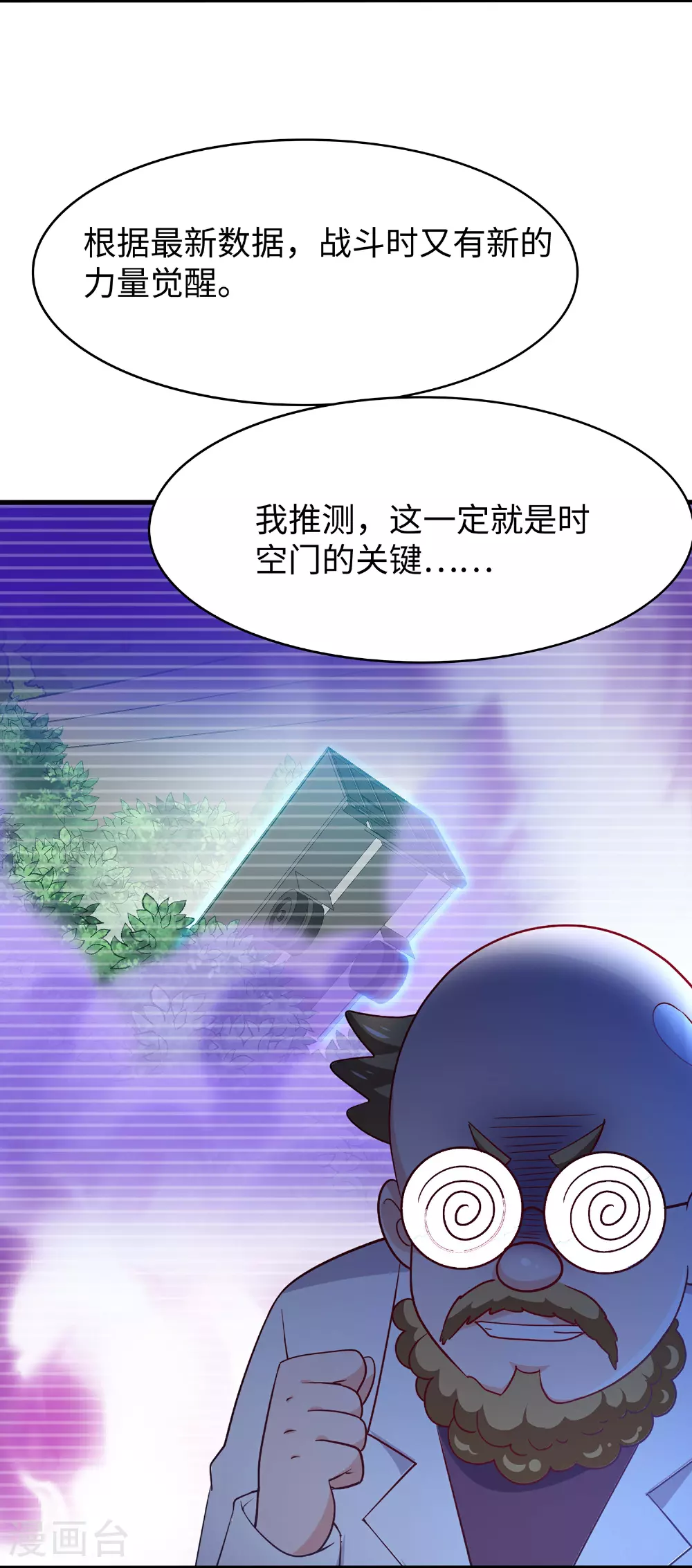 第284话 蝗虫来啦！ 第3页