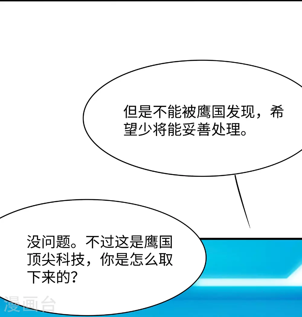 第284话 蝗虫来啦！ 第5页
