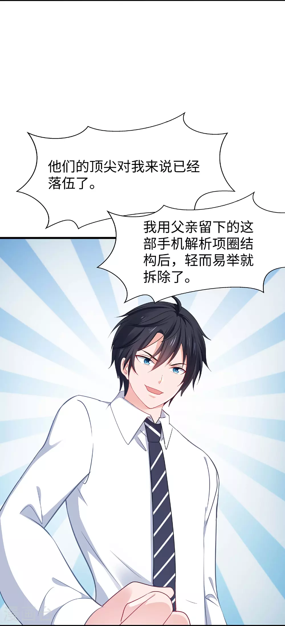 第284话 蝗虫来啦！ 第7页