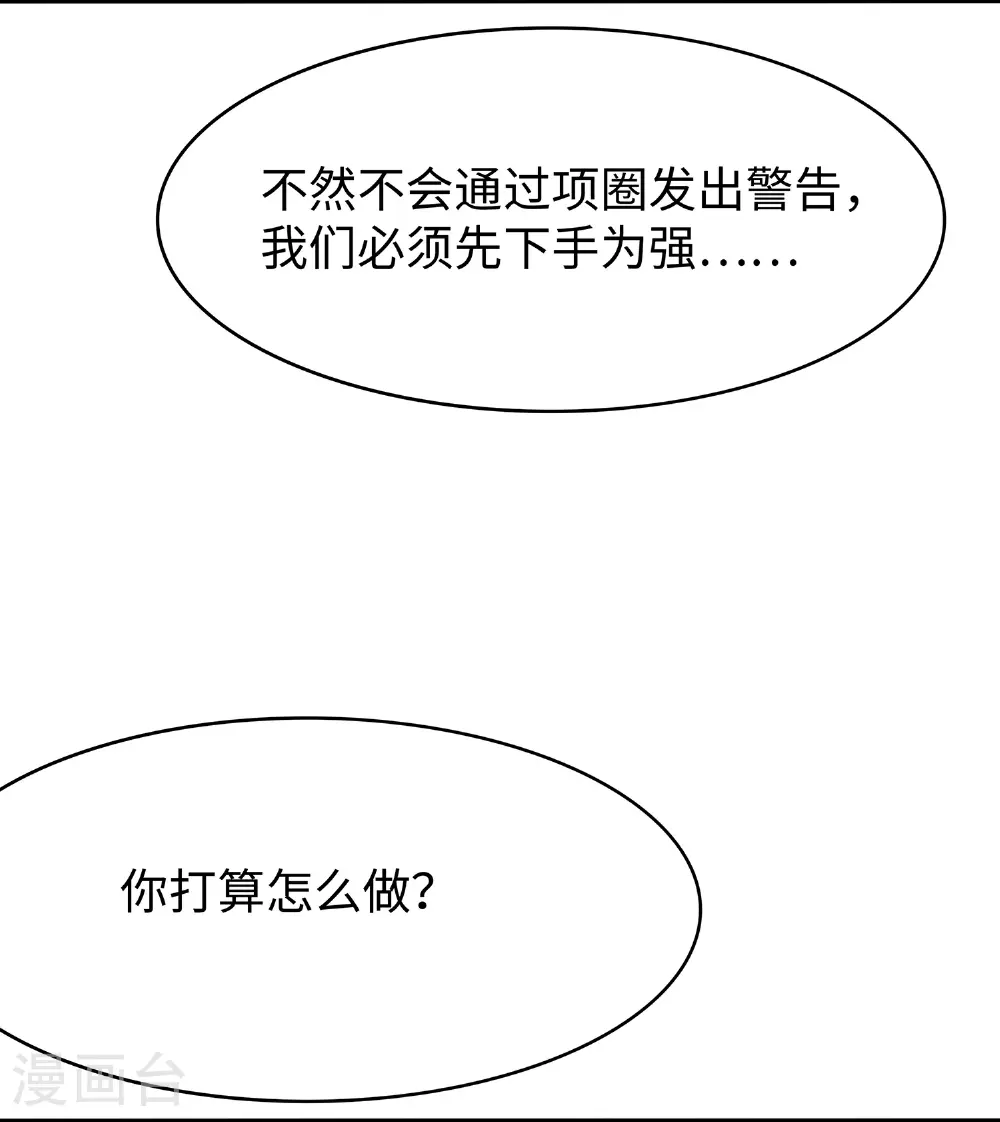 第284话 蝗虫来啦！ 第9页