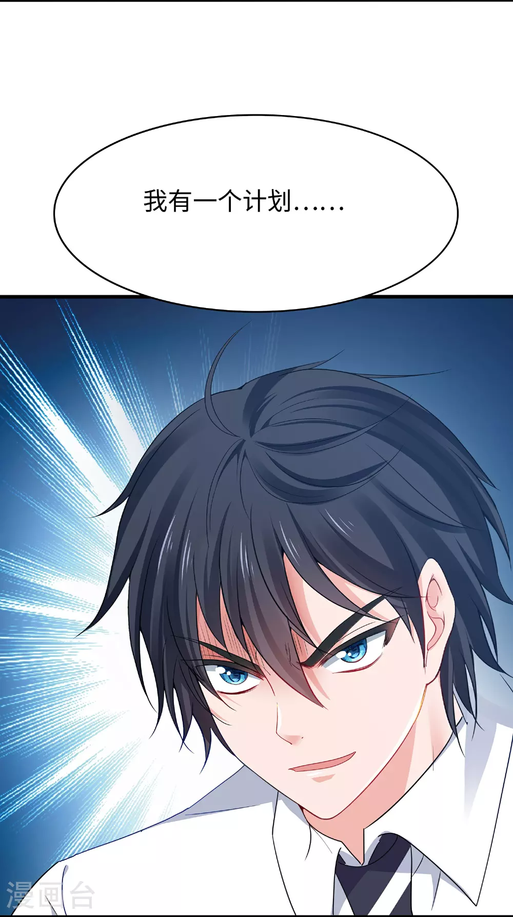 第284话 蝗虫来啦！ 第11页