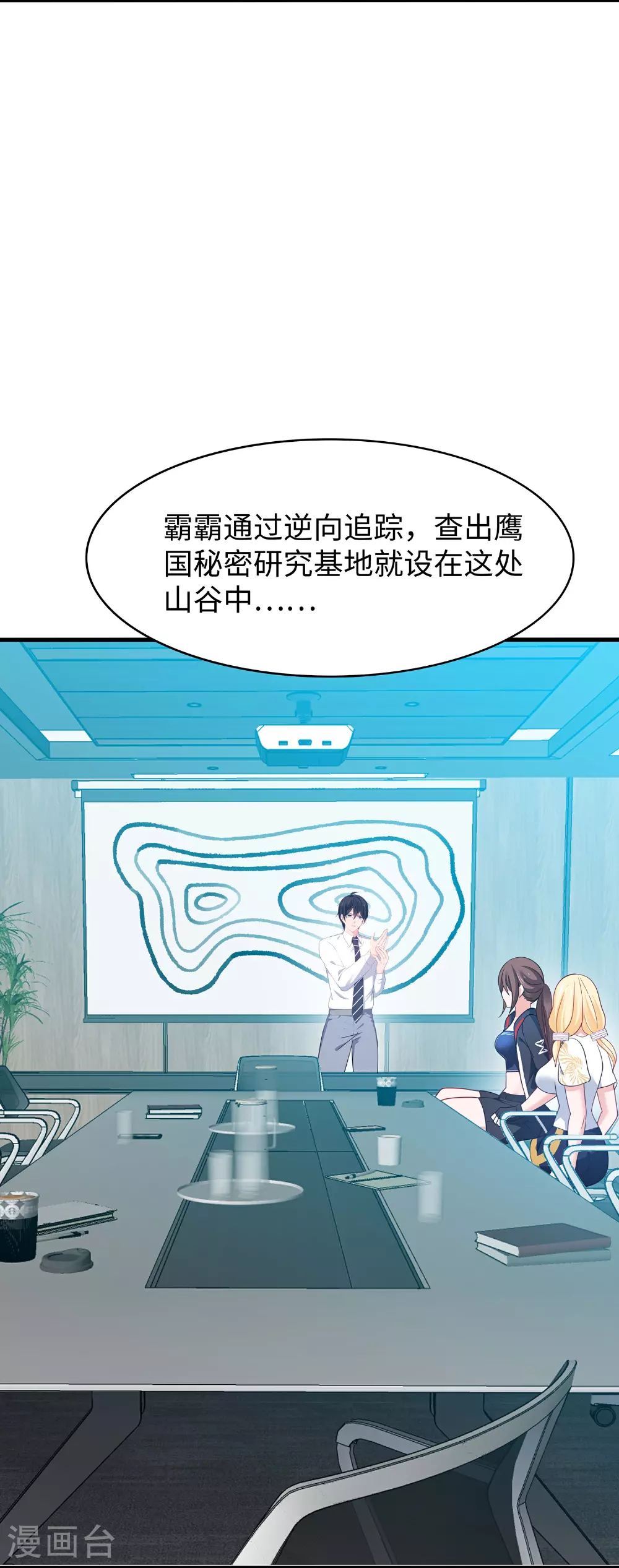 第284话 蝗虫来啦！ 第12页