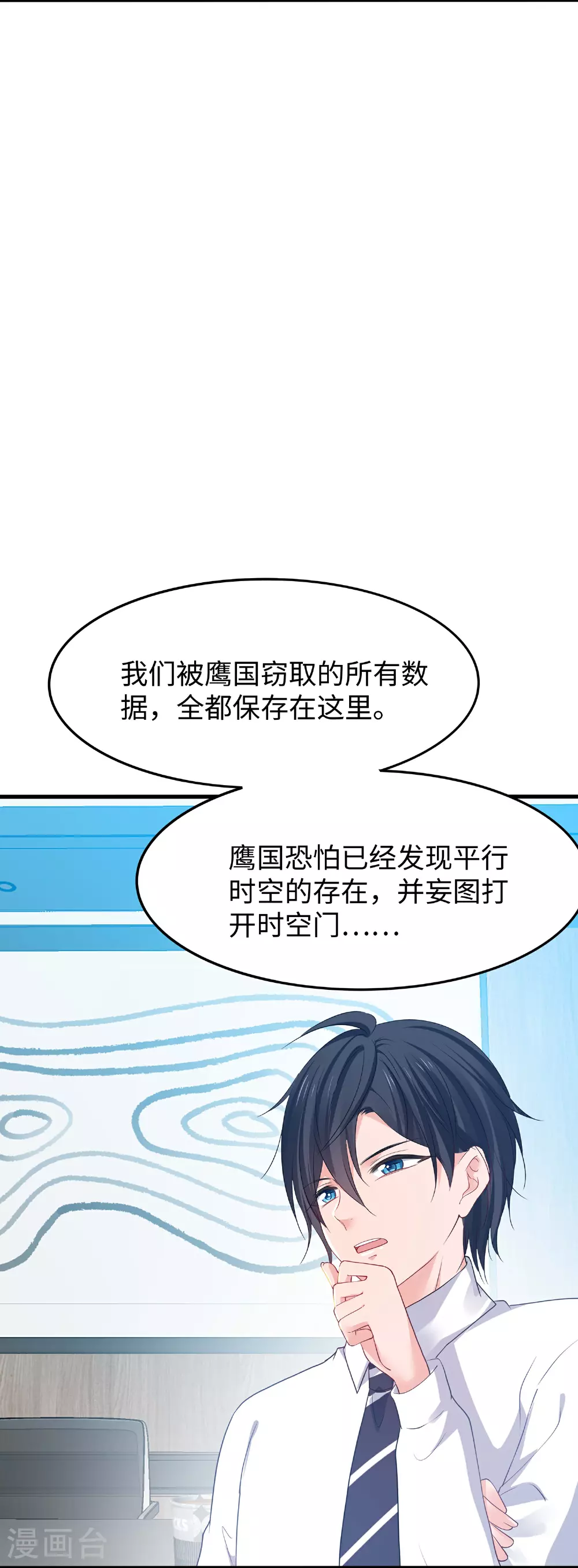 第284话 蝗虫来啦！ 第13页