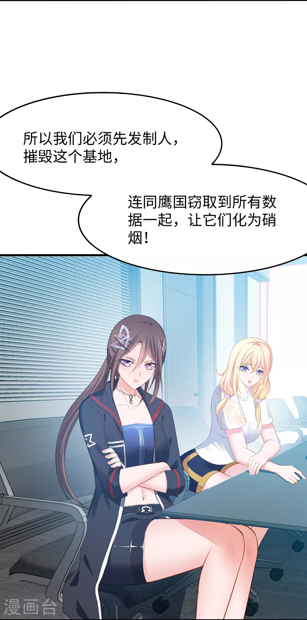 第284话 蝗虫来啦！ 第14页