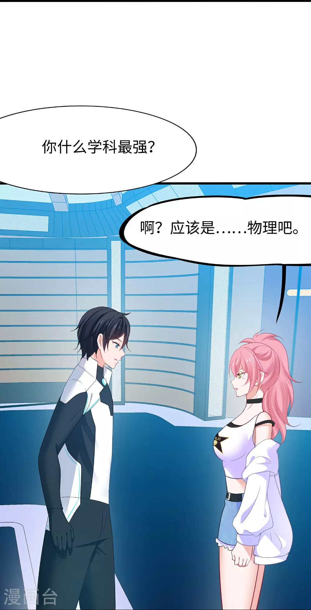 第285话 天无绝人之路 第9页