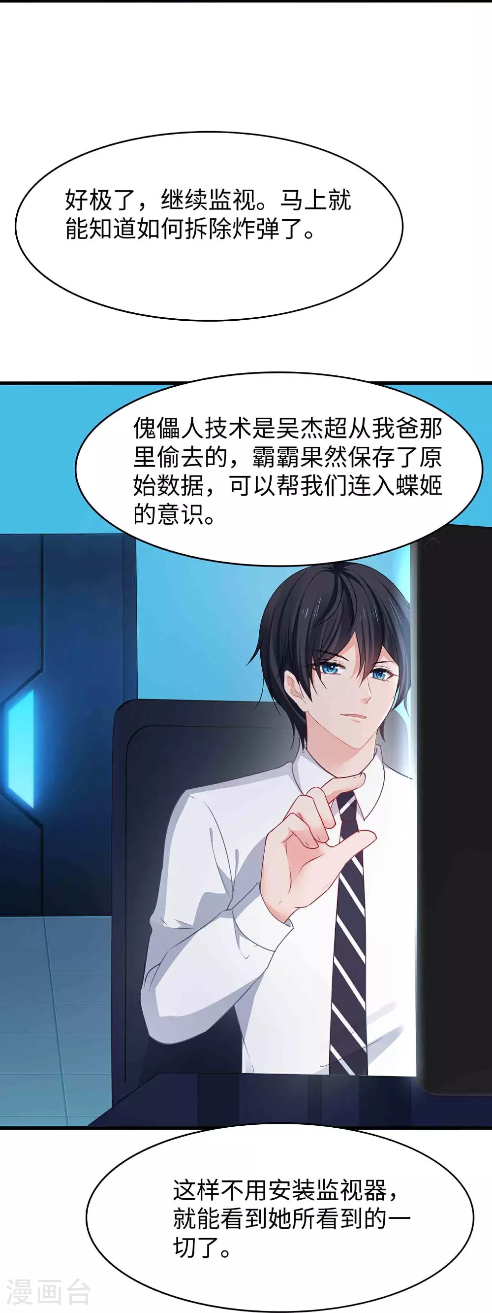第293话 你总算是来了 第9页